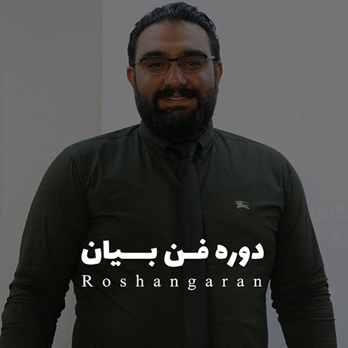 دوره فن  بیان و سخنوری